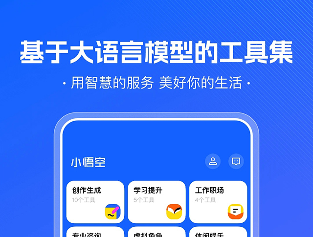 字节跳动出品，加入AI大模型工具集200+，小悟空-你的专属AI工具库