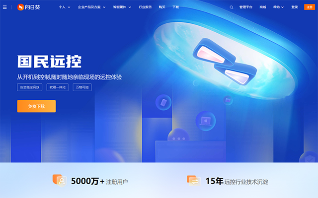 收罗全网二十大好用的远程控制软件