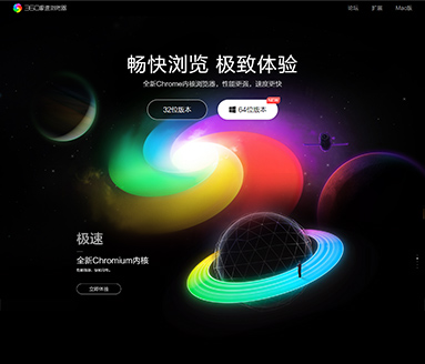 360极速浏览器