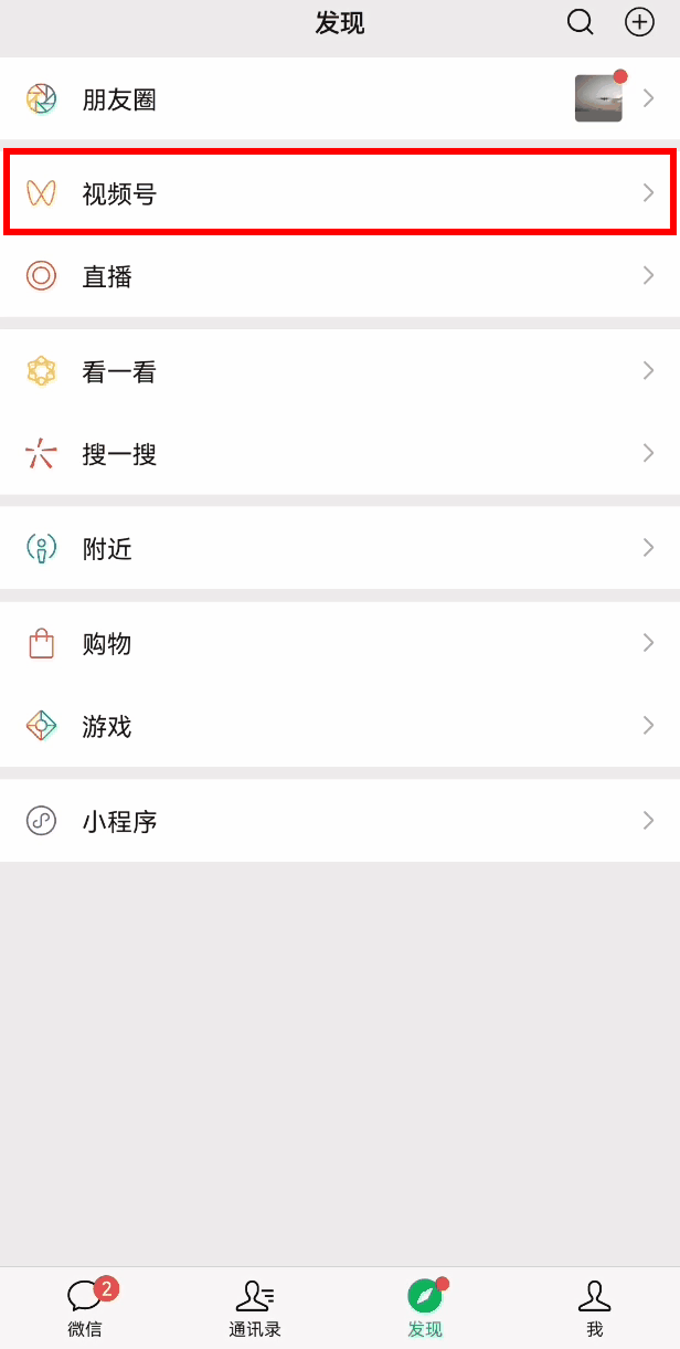 微信视频号已支持换绑管理员