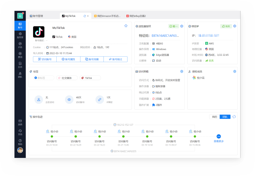 花漾指纹浏览器