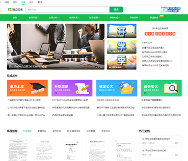 360文库