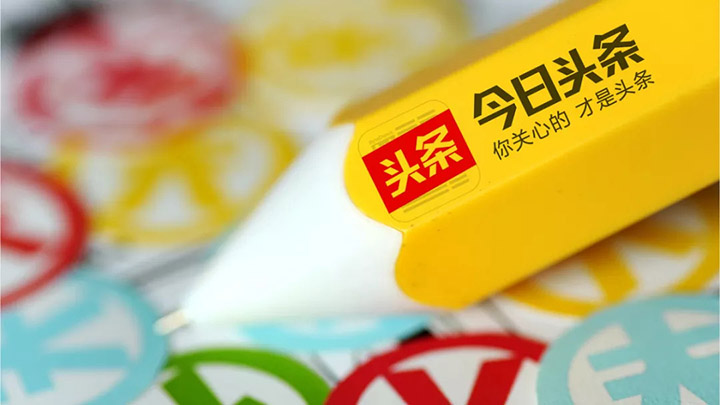 今日头条推进头部“自媒体”账号前台实名，分享个人日常生活账号不用实名