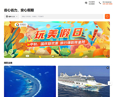 中旅国旅