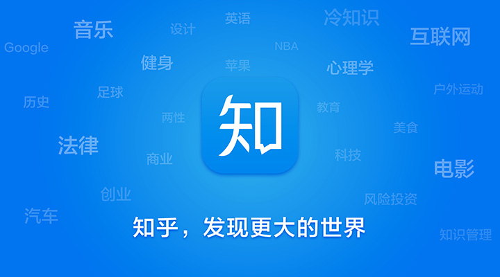 知乎开展头部自媒体账号前台实名信息展示工作，认证信息将展示在“个人资料”页
