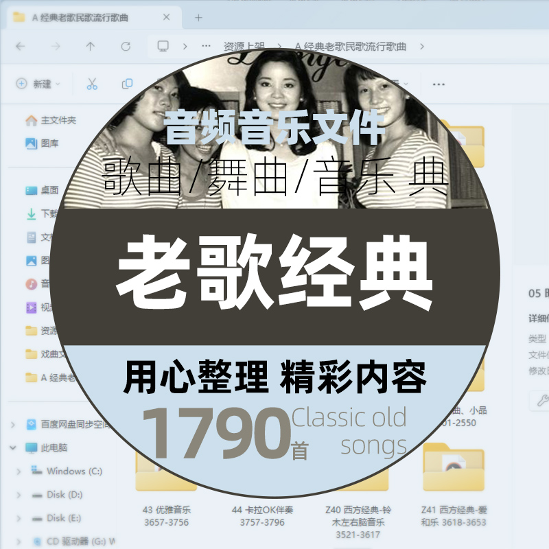 老歌经典 1790首/曲