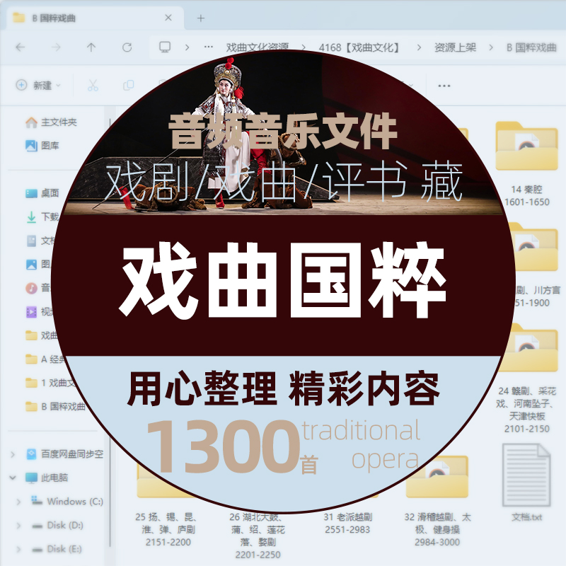 戏曲国粹 1300首/曲