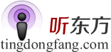 听东方