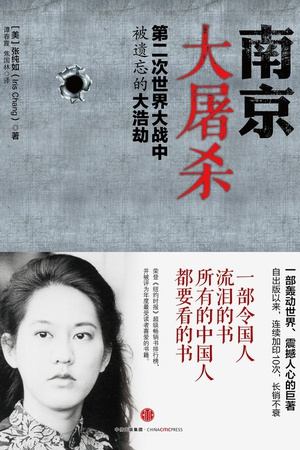 南京大屠杀