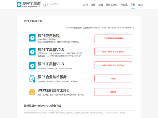 微 PE 工具箱