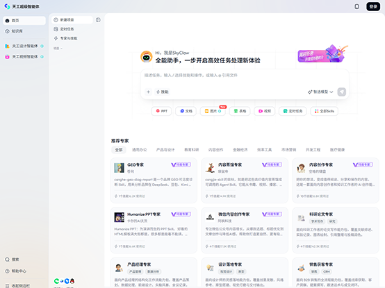 SkyClaw(天工 AI)