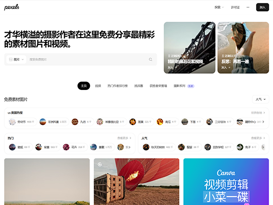 Pexels 中文网
