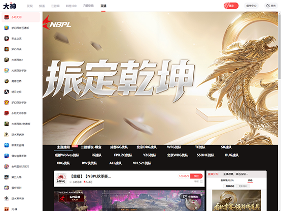 网易大神直播
