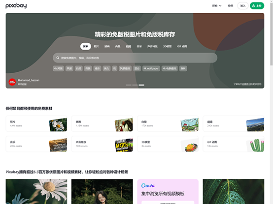 Pixabay 中文网