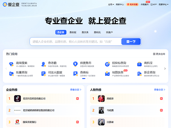 爱企查