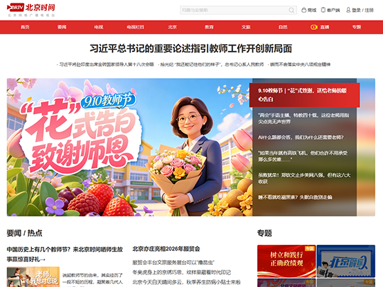 北京时间