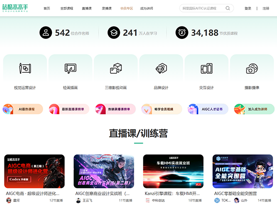 站酷高高手