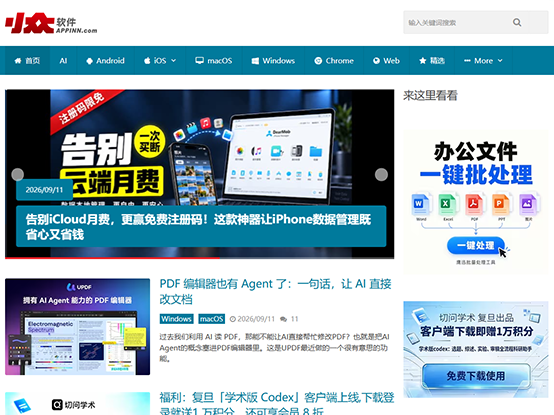小众软件