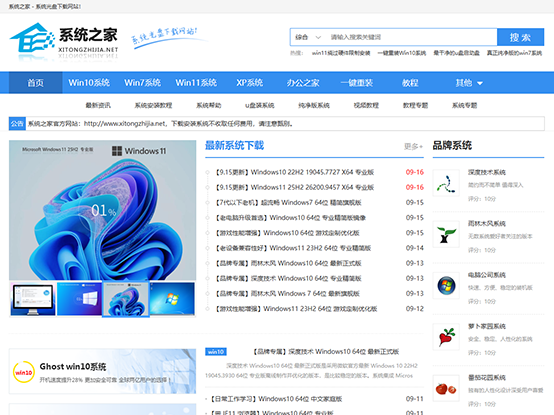 系统之家