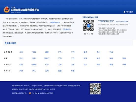 车辆违章（12123）