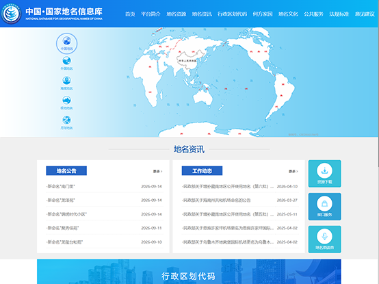 中国•国家地名信息库