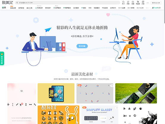 致美化