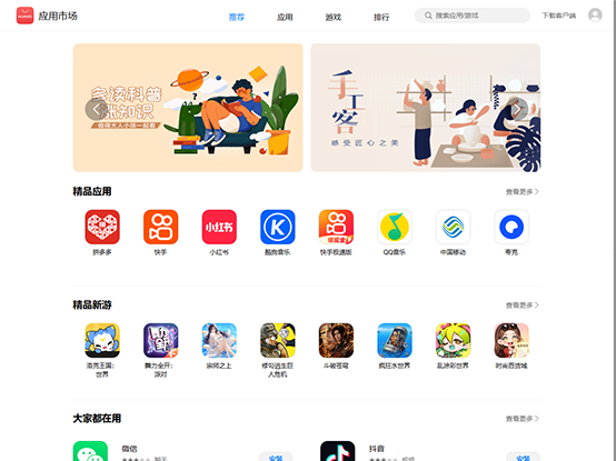 华为应用市场