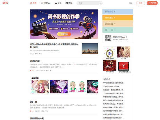 简书 (Jianshu)