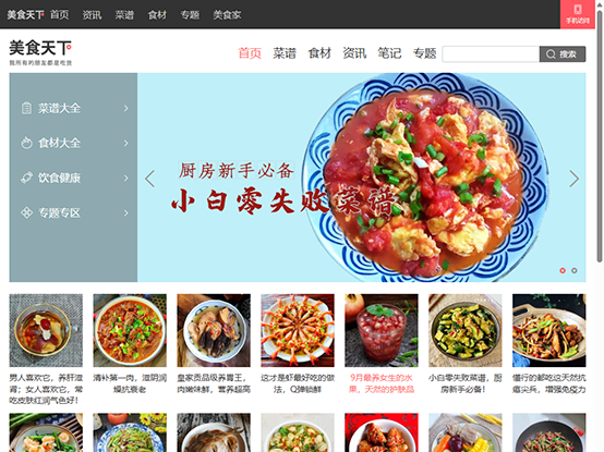美食天下