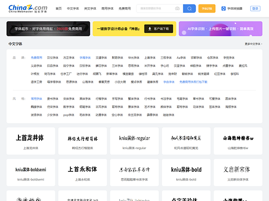 站长字体
