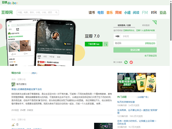 豆瓣（Douban）
