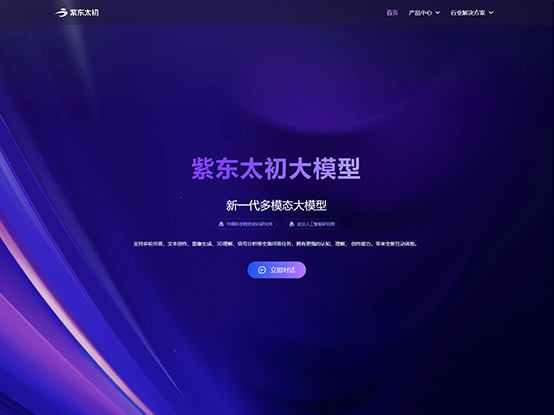 紫东太初