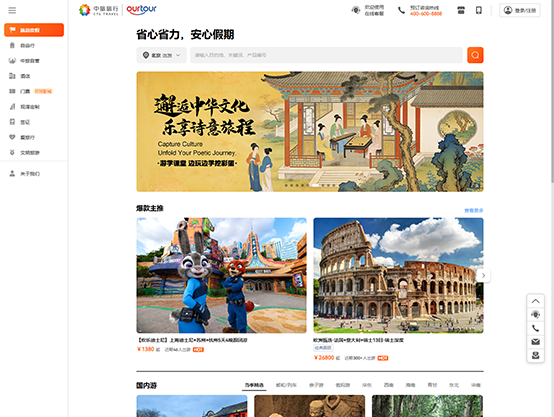 中旅国旅