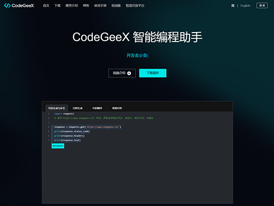 CodeGeeX