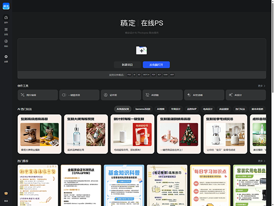 稿定设计 PS