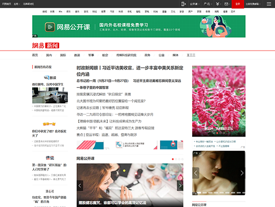 网易新闻