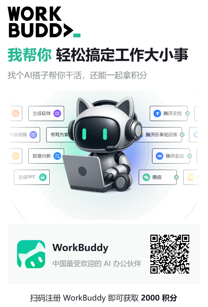 WorkBuddy 中国最受欢迎的效率 AI 智能体
