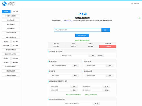 IP138查询