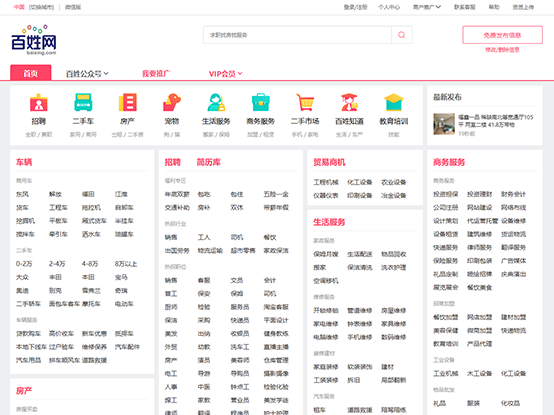百姓网
