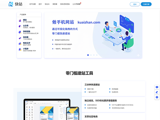 搜狐快站