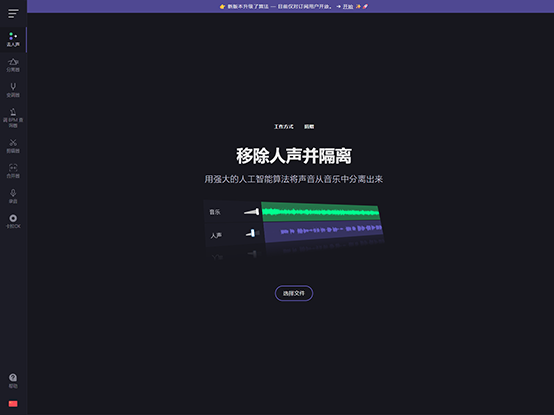 分离人声 [AI]